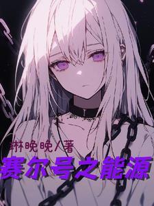赛尔号能量大作战