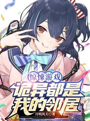 惊悚游戏 我的提示