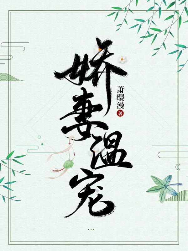 娇妻重生之甜宠蜜婚