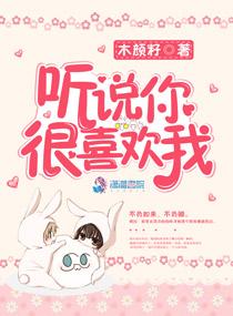 听说你很喜欢我狐狸