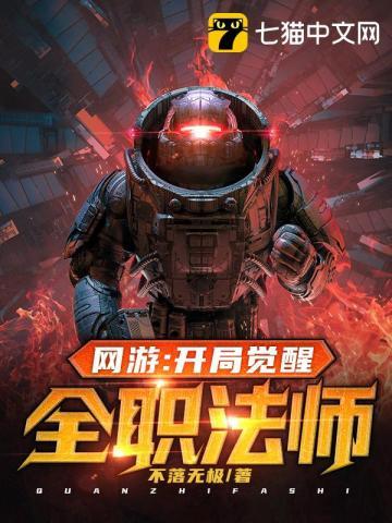 网游开局觉醒sss级天赋