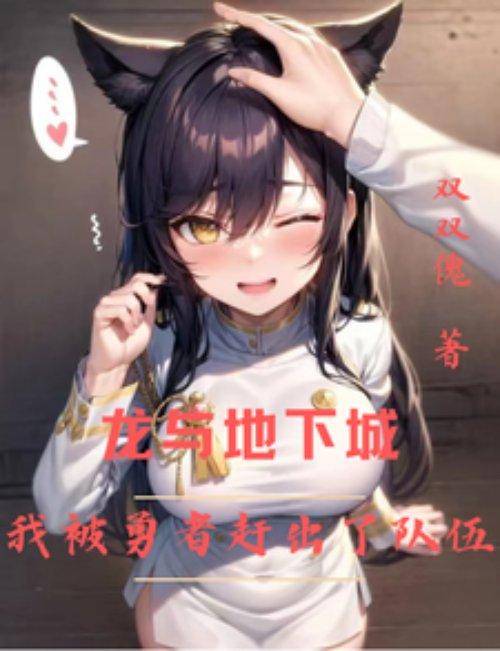龙与地下城之地下城主视频攻略