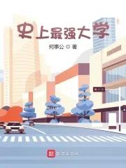 史上最强的大帝免费阅读