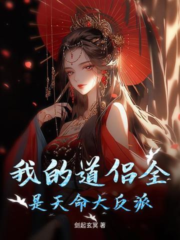 我的道侣是个佛
