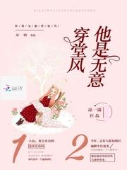 你是无意穿堂风什么意思