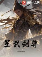 星武神诀免费笔趣阁阅读
