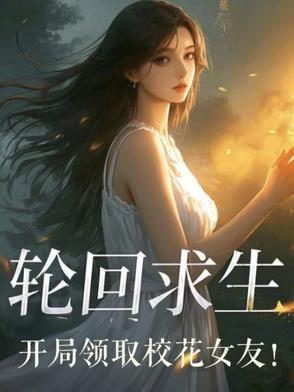 玄幻开局获得轮回仙瞳笔趣阁