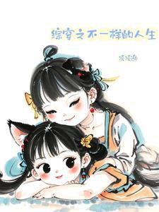 快穿之不一样的结局