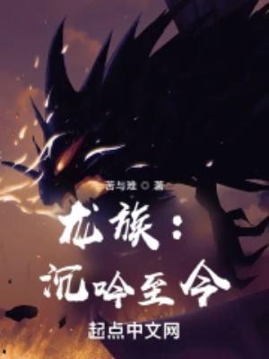 我竟成了龙王