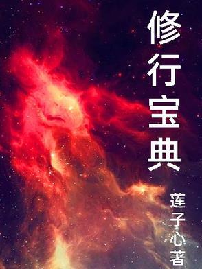 修行的步骤和方法