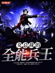 女总裁的全能兵王老算命的真实身份