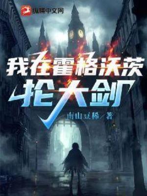 我在霍格沃茨抡大剑有女主吗