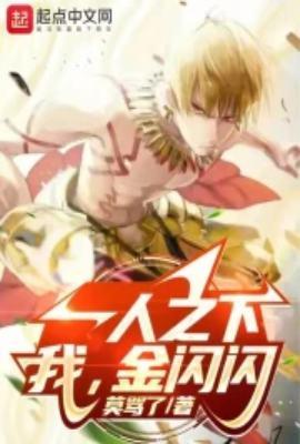 一人之下金色传说