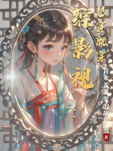 综影视穿就穿吧!