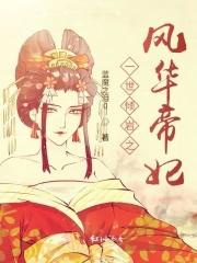 一世倾成