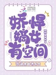 娇女悍嫡免费阅读