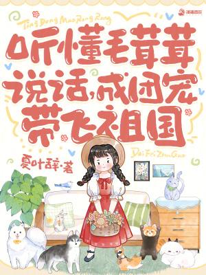 毛茸茸的团宠幼