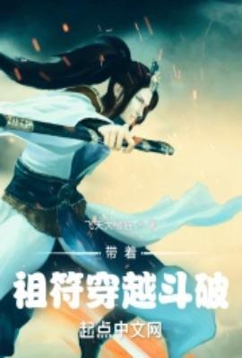 带着系统穿越斗破斗罗