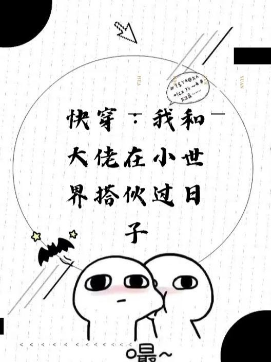 我和大佬一起怼天怼地