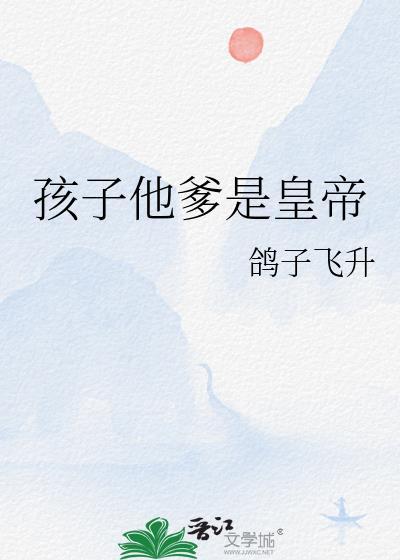 孩子他爹是霸总番外