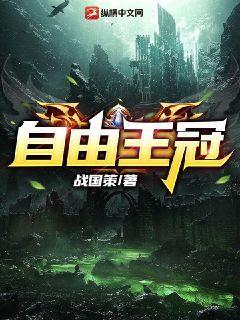 我要看自由王国