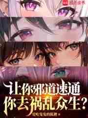 邪道系列