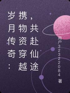 岁月传城