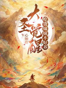 大圣觉醒官方