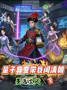 量子穿越