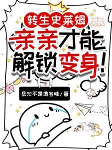 转生史莱姆拟女化本子