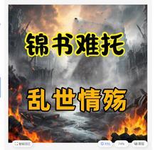 锦书难托纸团三在哪