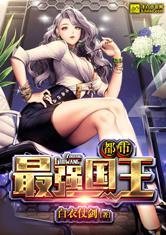 都市之最强国术