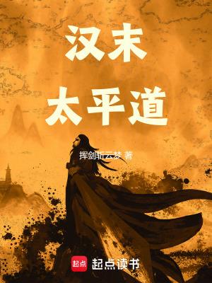 太平道是啥意思