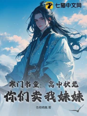 高考状元 寒门