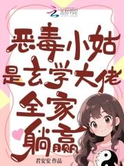 我是恶毒小姑姜