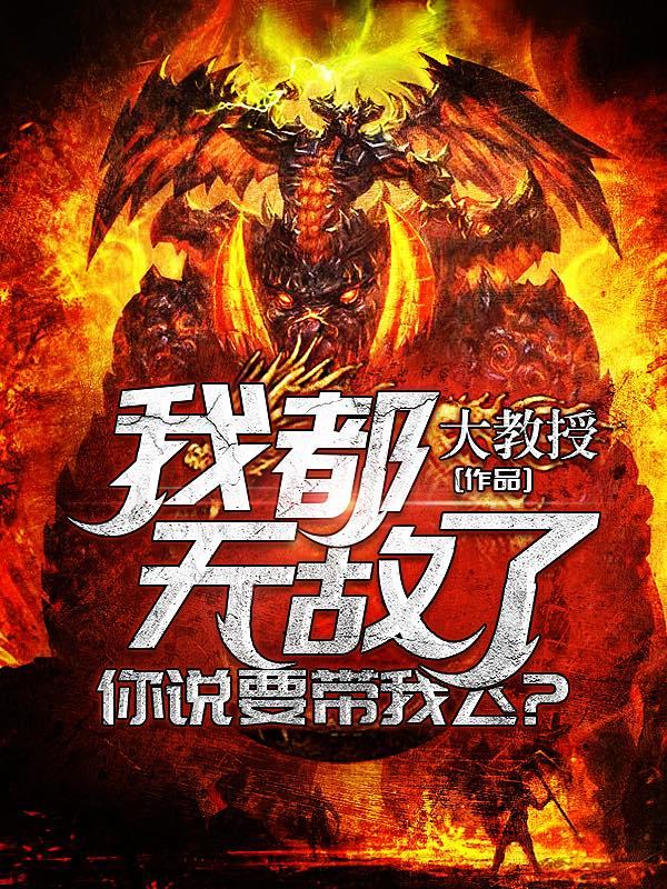 我也无敌