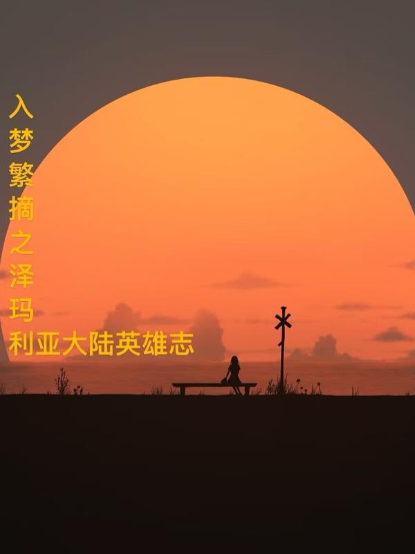 泽玛利亚 国米