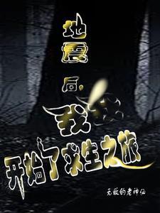 地震后求生的对策是什么