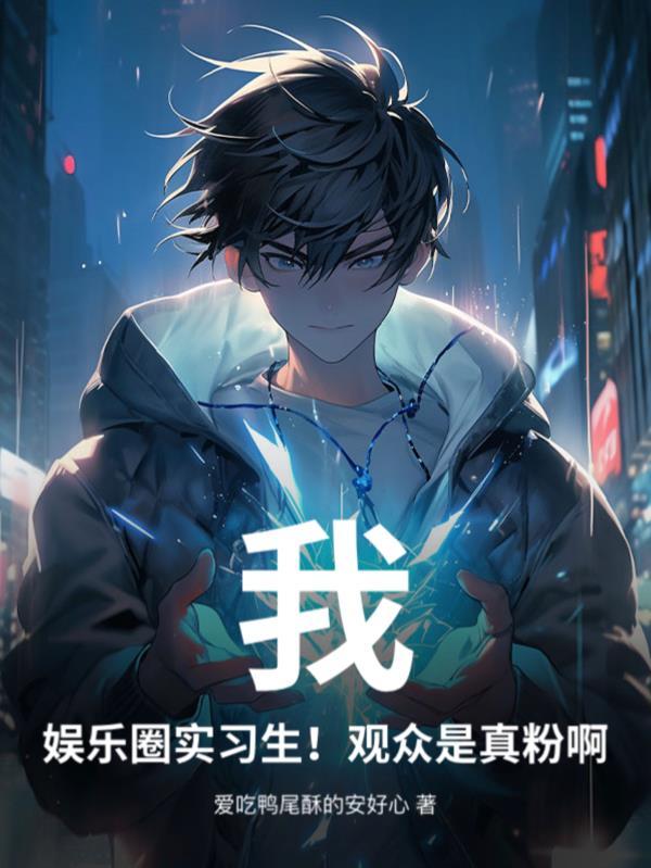 娱乐圈纪实