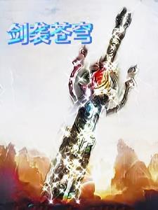 赤魂剑武魂魂技