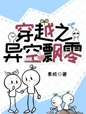 穿越异界空间