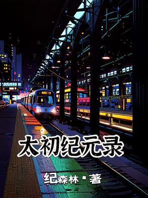 太初什么
