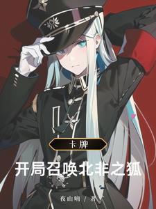 异界卡牌