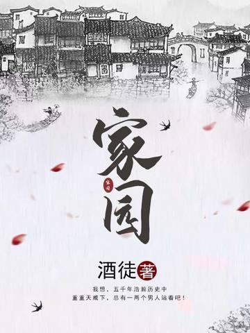 家园7