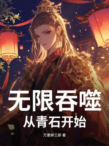 无限吞噬类