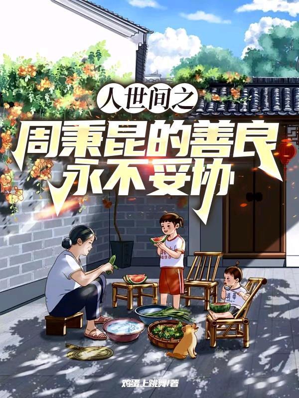 周秉和周秉建