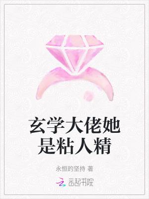 玄学大佬才是真大佬