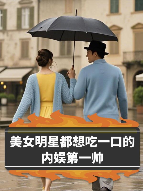 女明星吃东西