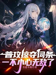 网游开局之掠夺天赋