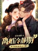 离婚冷静期真的来了